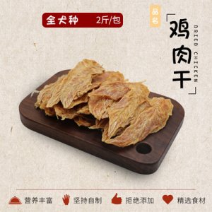 【无甘油】 纯鸡肉干宠物狗零食