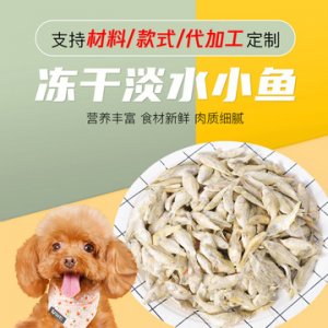 猫咪小鱼干零食冻干淡小鱼干