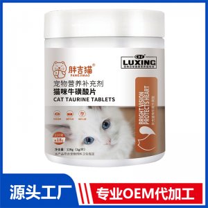 胖吉猫猫咪牛磺酸片