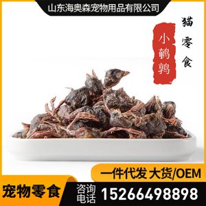 海奥森冻干鹌鹑 宠物零食