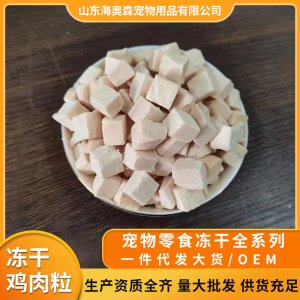 海奥森宠物冻干零食 冻干鸡肉