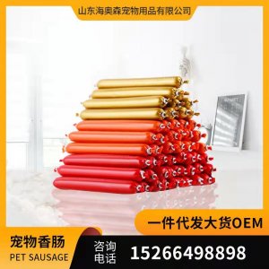海奥森猫咪狗狗零食宠物火腿肠