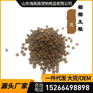 海奥森无谷肉粮 猫咪主粮