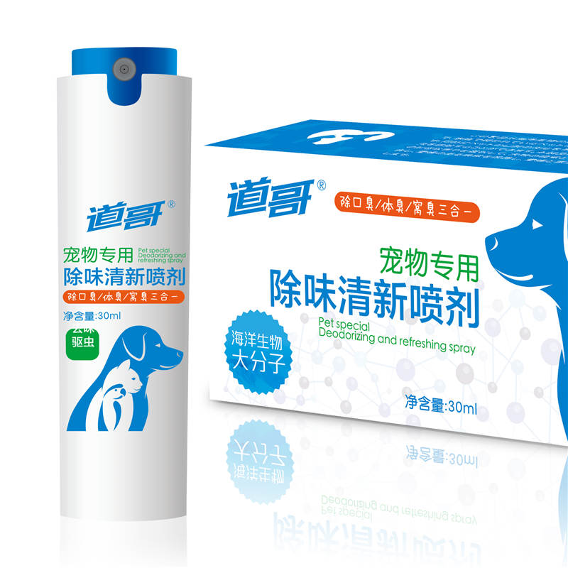 便携宠物除味喷剂