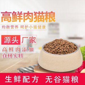 无谷全价鲜肉猫粮