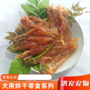 洪宠宠物鸡胸肉水晶拧丝狗狗零食