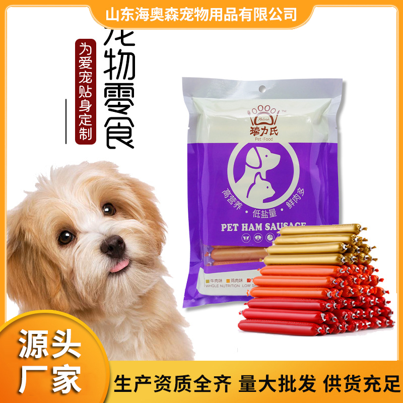 宠物零食火腿肠 低盐宠物香肠狗香肠猫狗训练零食 宠物食品火腿肠